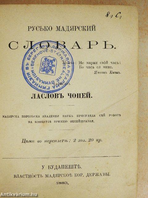 Rutén-magyar szótár