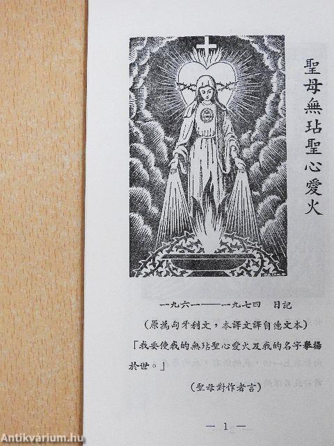 Mária Szeplőtelen Szívének Szeretetlángja (kínai nyelvű)