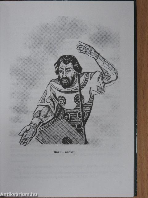 Ének Igor hadáról