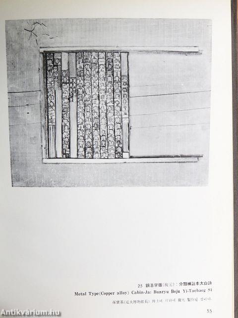 The History of Early Printing in Korea