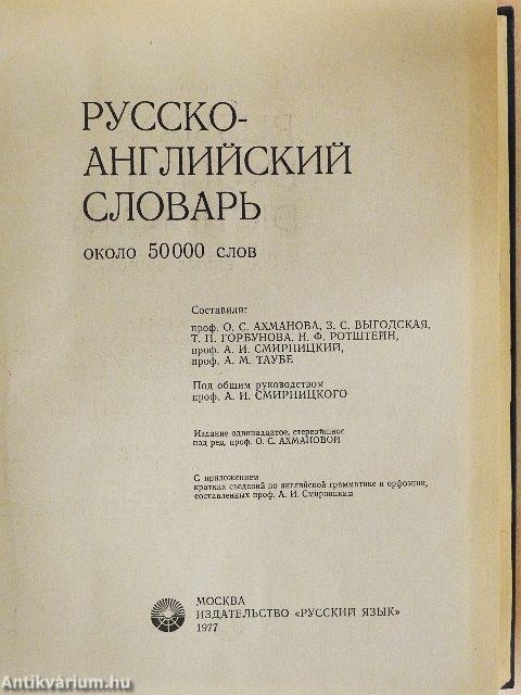 Russian-English Dictionary