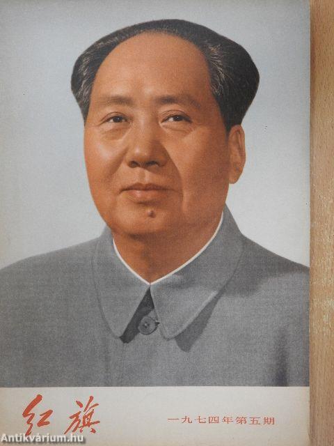 Vörös zászló 5/1974 (kínai nyelvű)