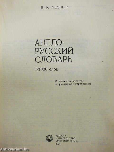 English-Russian Dictionary A-Z