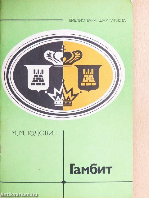 Vezércsel (orosz nyelvű)