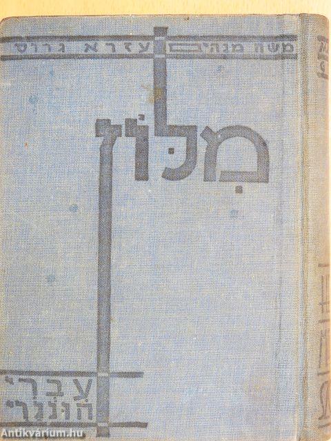 Héber-magyar szótár/Rövid héber nyelvtan