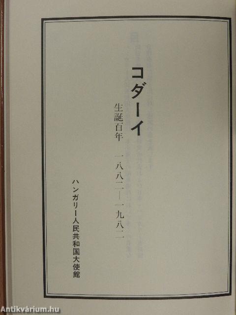 Kodály (japán nyelvű)