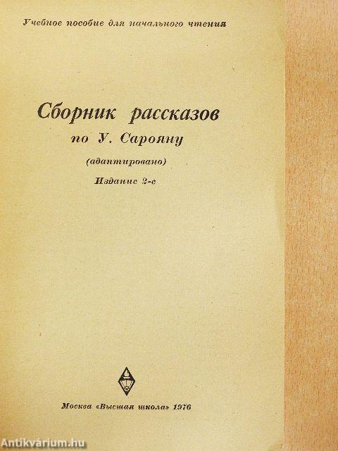 Stories after William Saroyan