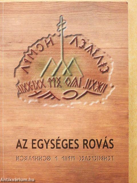 Az egységes rovás
