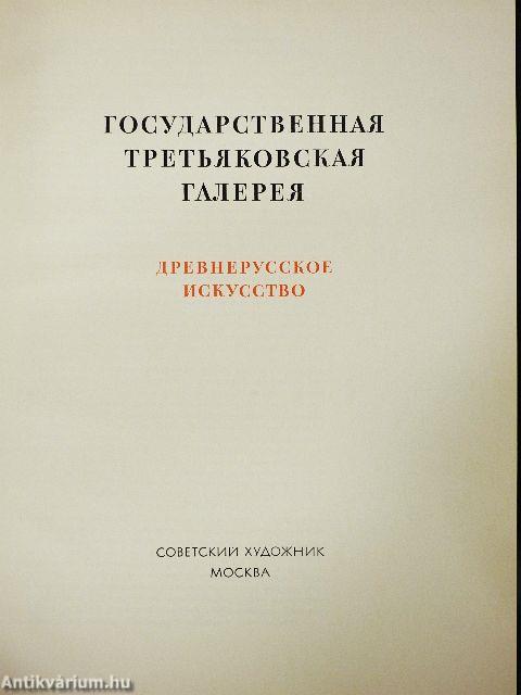 State Tretyakov Gallery