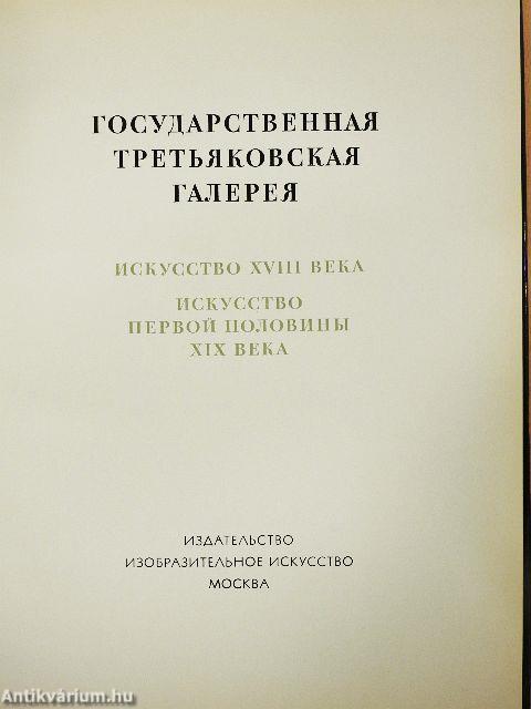 State Tretyakov Gallery