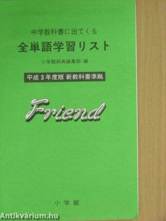 Friend - Angol-japán szótár