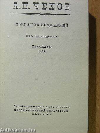 A. P. Csehov összes művei 4. (orosz nyelvű)