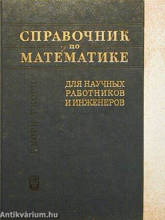 Matematikai kézikönyv (orosz nyelvű)