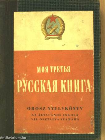 Első orosz könyvünk/Orosz nyelvkönyv VII.
