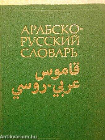Arab-orosz szótár