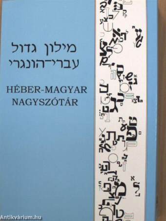 Héber-magyar nagyszótár