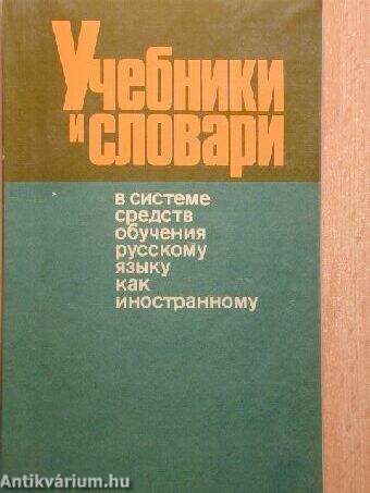 Tankönyvek és szótárak az orosz, mint idegen nyelv tanulásának szempontjából (orosz nyelvű)